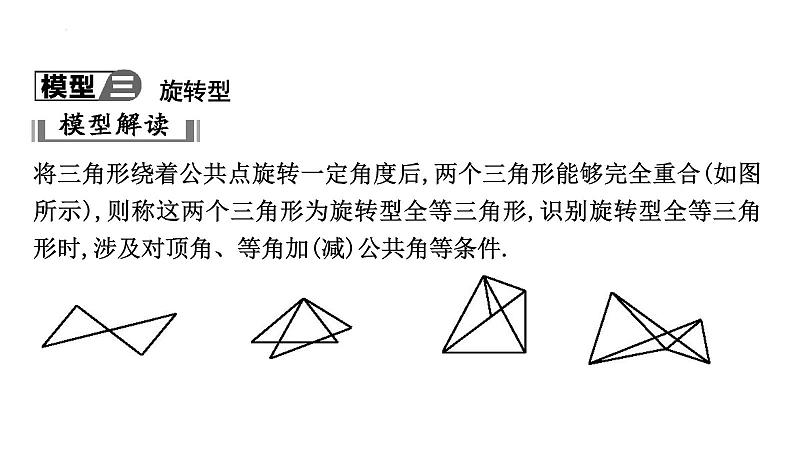 中考数学一轮复习 课件 微专题3　全等三角形的常考模型08