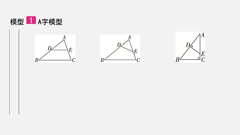 中考数学一轮复习 课件 微专题4  四大相似模型02