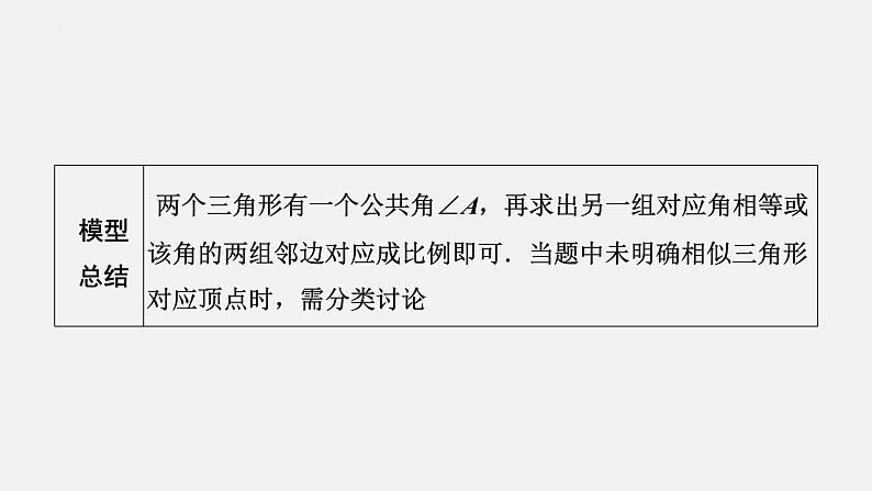 中考数学一轮复习 课件 微专题4  四大相似模型04