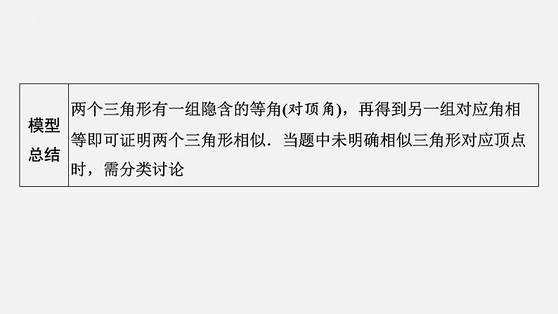 中考数学一轮复习 课件 微专题4  四大相似模型07