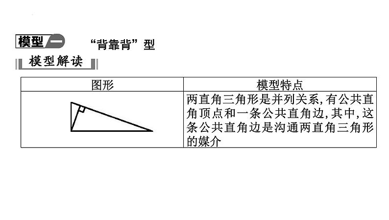 中考数学一轮复习 课件 微专题4　解直角三角形实际应用的常考模型第2页