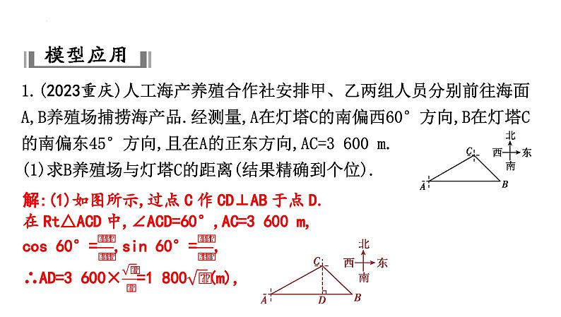 中考数学一轮复习 课件 微专题4　解直角三角形实际应用的常考模型第3页