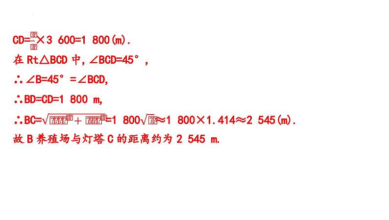 中考数学一轮复习 课件 微专题4　解直角三角形实际应用的常考模型第4页