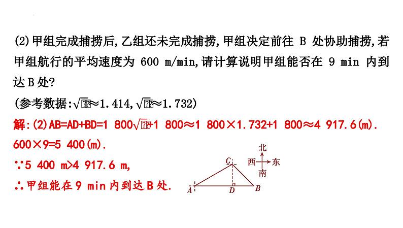 中考数学一轮复习 课件 微专题4　解直角三角形实际应用的常考模型第5页