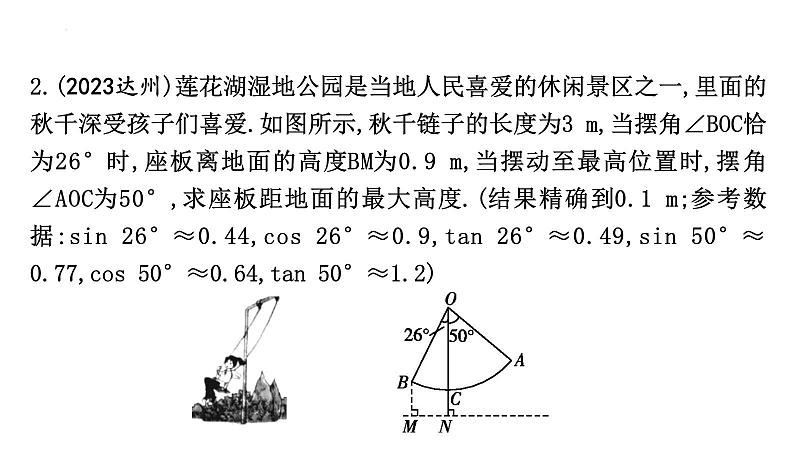 中考数学一轮复习 课件 微专题4　解直角三角形实际应用的常考模型第6页