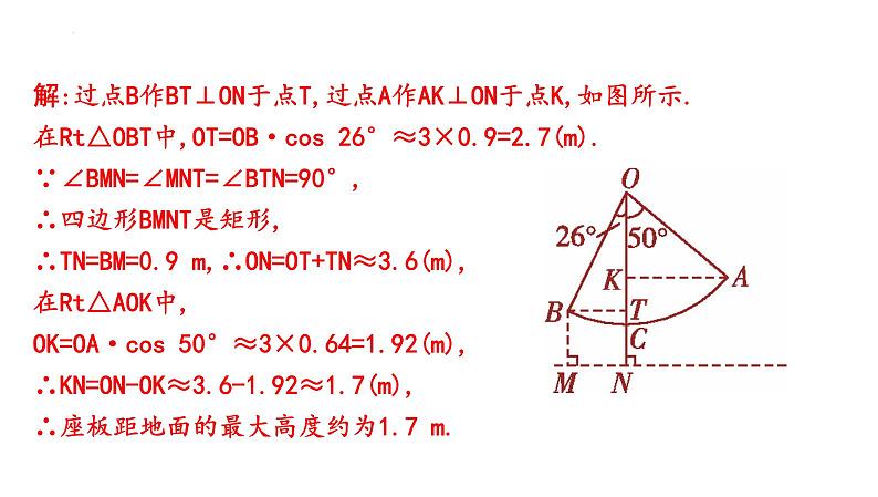 中考数学一轮复习 课件 微专题4　解直角三角形实际应用的常考模型第7页