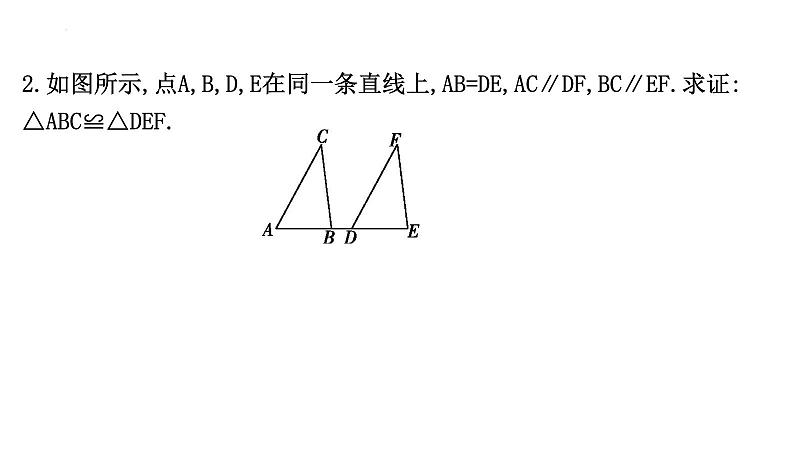 中考数学一轮复习---微专题2 全等三角形解题模型 课件04