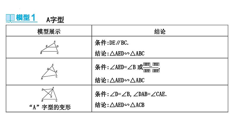 2024年中考数学一轮复习---微专题7 五大常考相似三角形模型 课件02