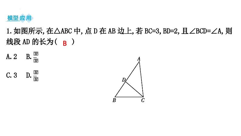 2024年中考数学一轮复习---微专题7 五大常考相似三角形模型 课件03