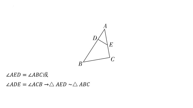 第四章 图形的相似专项1 相似三角形的常见模型课件北师大版数学九年级上册第3页