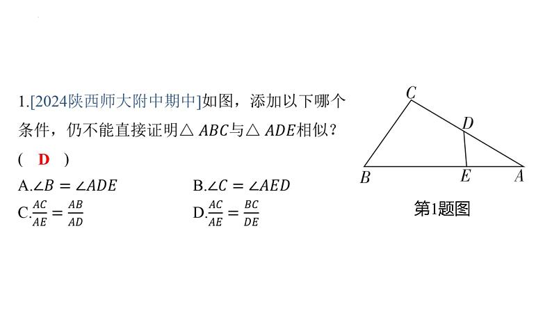 第四章 图形的相似专项1 相似三角形的常见模型课件北师大版数学九年级上册第4页