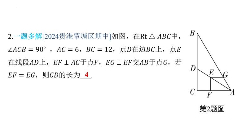 第四章 图形的相似专项1 相似三角形的常见模型课件北师大版数学九年级上册第6页