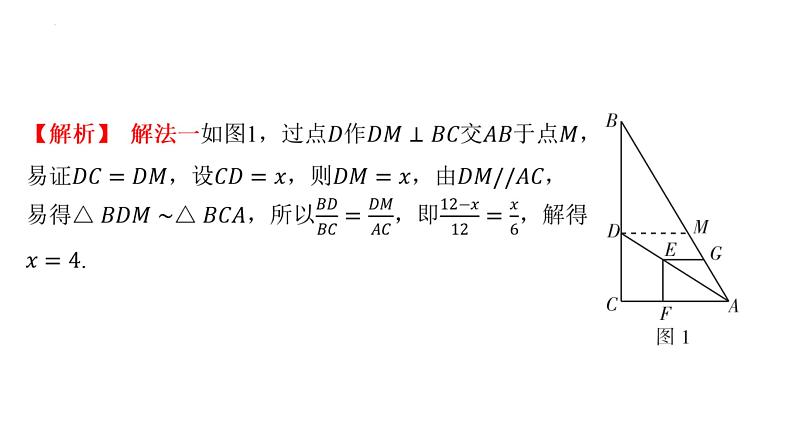 第四章 图形的相似专项1 相似三角形的常见模型课件北师大版数学九年级上册第7页