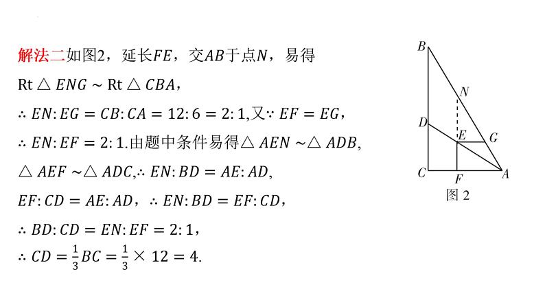 第四章 图形的相似专项1 相似三角形的常见模型课件北师大版数学九年级上册第8页