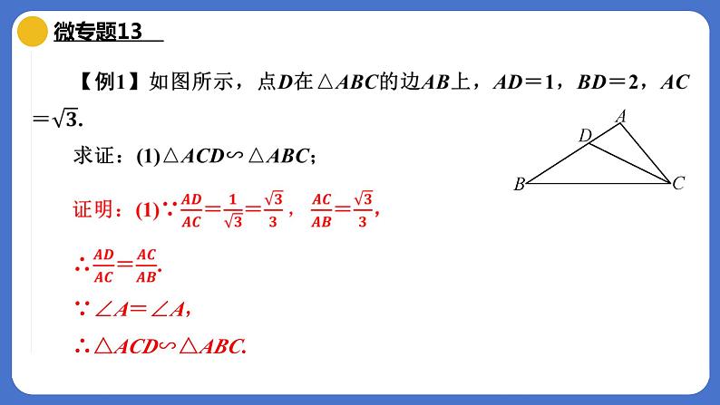 第27章 微专题13　五大常考相似模型  课件数学人教版九年级下册03