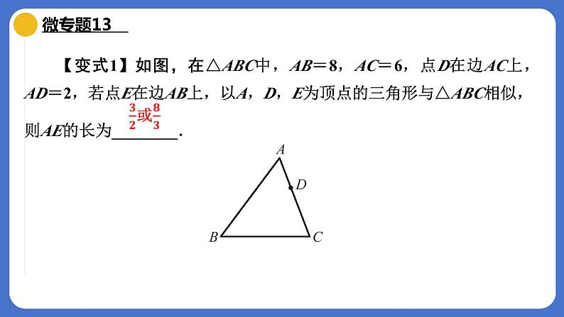 第27章 微专题13　五大常考相似模型  课件数学人教版九年级下册05