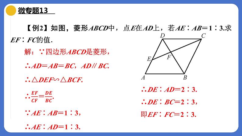 第27章 微专题13　五大常考相似模型  课件数学人教版九年级下册07