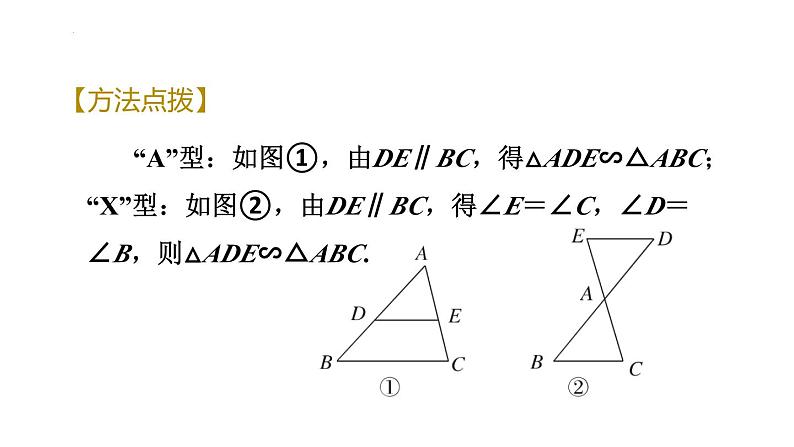 第4章 相似三角形专题七　相似三角形中的基本模型课件浙教版数学九年级上册03