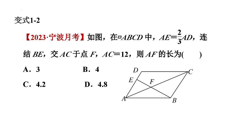 第4章 相似三角形专题七　相似三角形中的基本模型课件浙教版数学九年级上册05