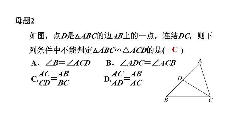 第4章 相似三角形专题七　相似三角形中的基本模型课件浙教版数学九年级上册07