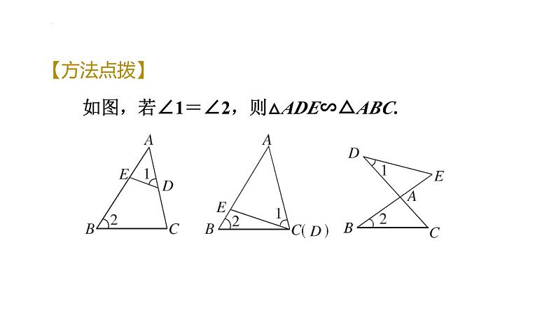 第4章 相似三角形专题七　相似三角形中的基本模型课件浙教版数学九年级上册08