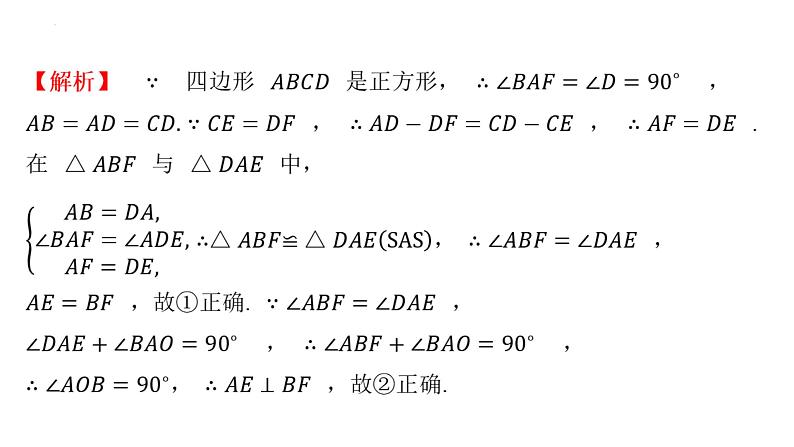 第二十二章 四边形专项3 与正方形有关的三个常考模型——中考热点课件冀教版数学八年级下册第4页