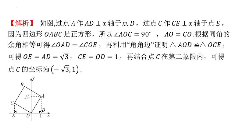 第二十二章 四边形专项3 与正方形有关的三个常考模型——中考热点课件冀教版数学八年级下册第8页