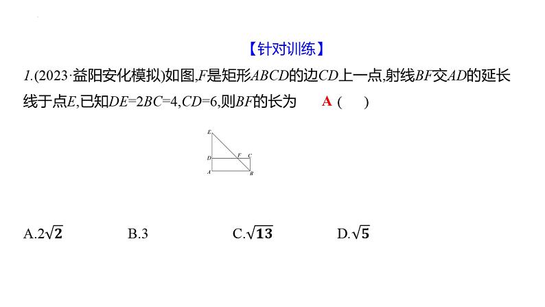 数学中考第一轮复习微专题17　相似三角形之五大模型 课件第3页