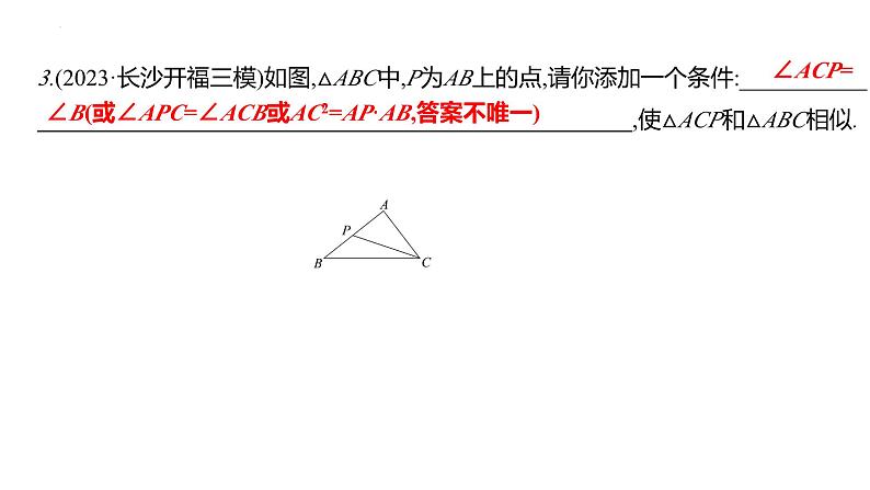 数学中考第一轮复习微专题17　相似三角形之五大模型 课件第5页