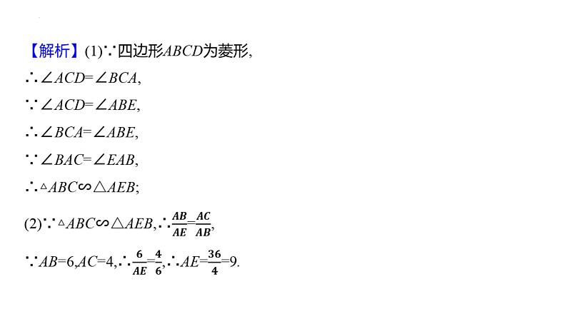 数学中考第一轮复习微专题17　相似三角形之五大模型 课件第7页