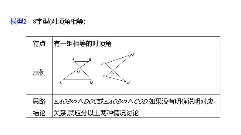 数学中考第一轮复习微专题17　相似三角形之五大模型 课件第8页