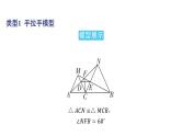第二十三章 旋转专项2 旋转中常见的几何模型课件人教版数学九年级上册