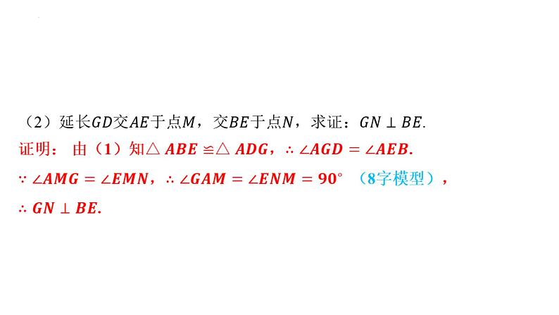 第二十三章 旋转专项2 旋转中常见的几何模型课件人教版数学九年级上册07