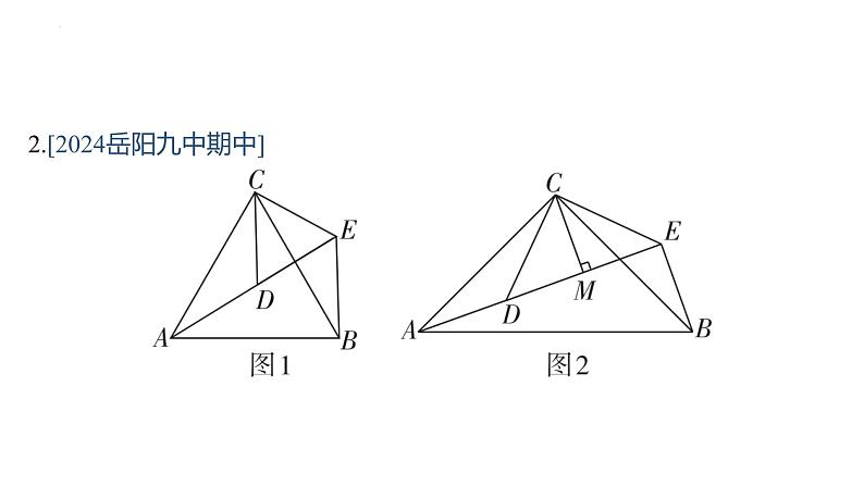 第二十三章 旋转专项2 旋转中常见的几何模型课件人教版数学九年级上册08