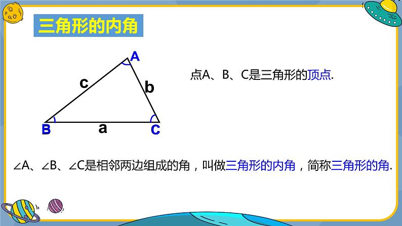 第一章 三角形 三角形的常见模型 课件苏科版数学八年级上册期末复习06