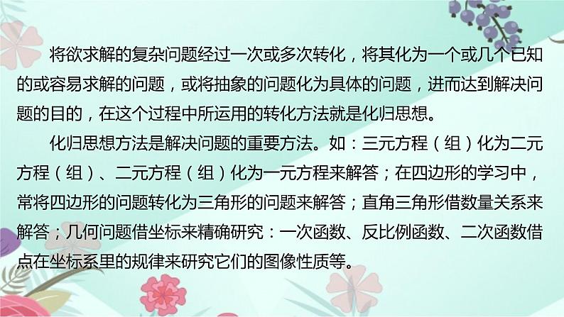 中考数学专题复习课件：第1讲 化归与模型思想第4页