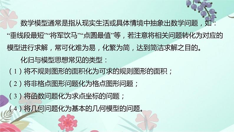 中考数学专题复习课件：第1讲 化归与模型思想第5页