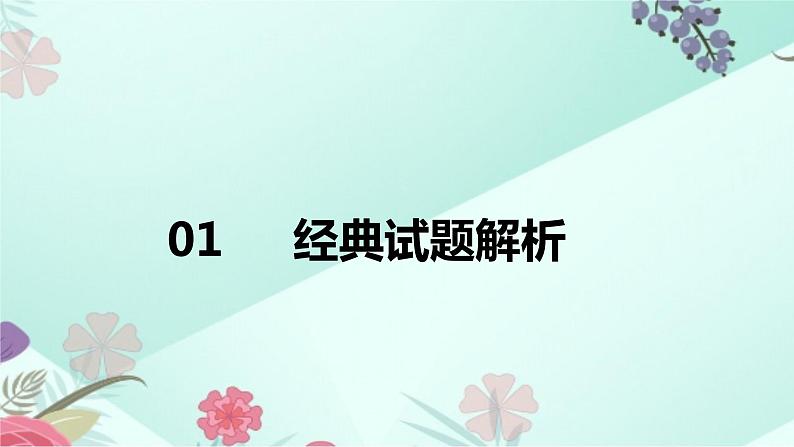 中考数学专题复习课件：第1讲 化归与模型思想第6页