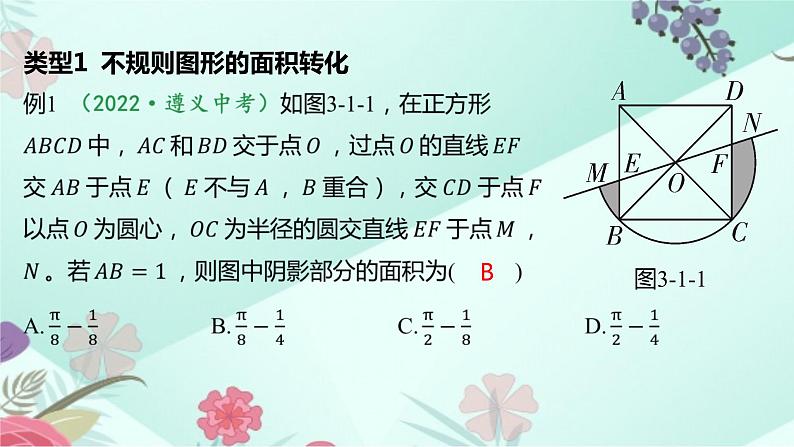 中考数学专题复习课件：第1讲 化归与模型思想第7页