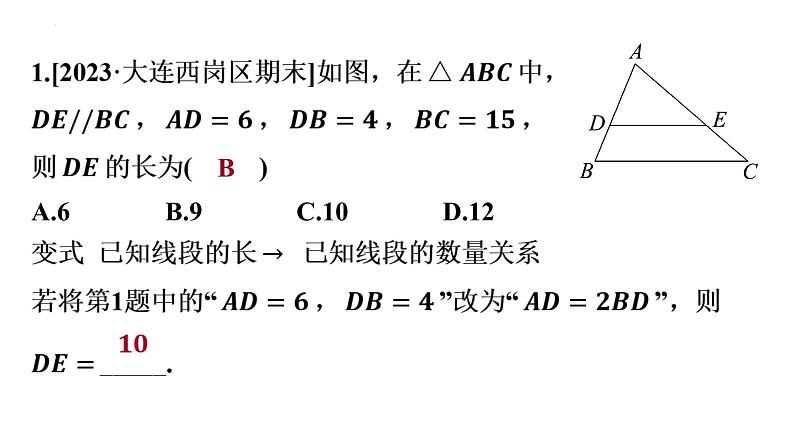 第27 章相似　 经典模型专项  相似三角形的基本模型 课件 人教版数学九年级下册04