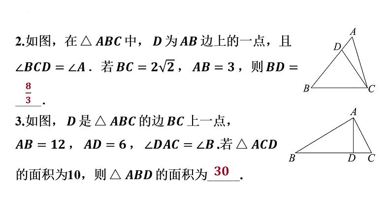 第27 章相似　 经典模型专项  相似三角形的基本模型 课件 人教版数学九年级下册05