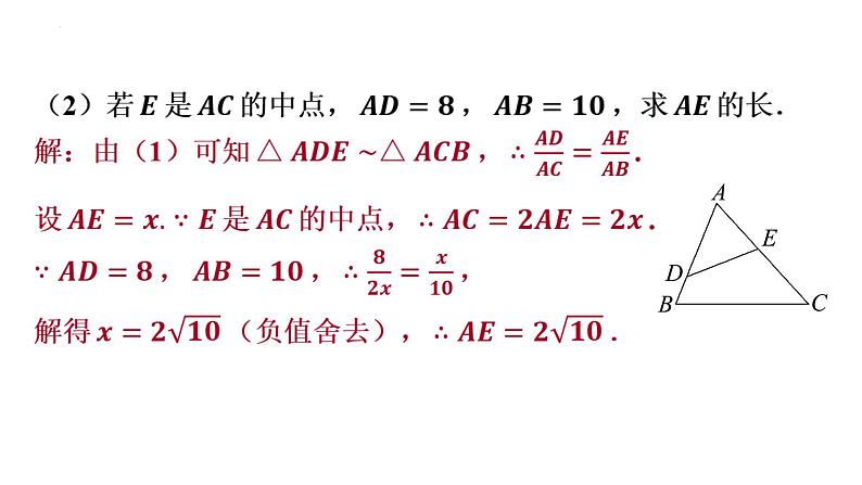 第27 章相似　 经典模型专项  相似三角形的基本模型 课件 人教版数学九年级下册07