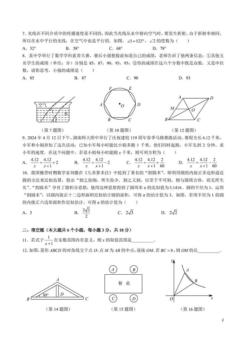 2024 届湖南师大附中集团九年级第四次质量调研暨中考全真模拟数学试卷02