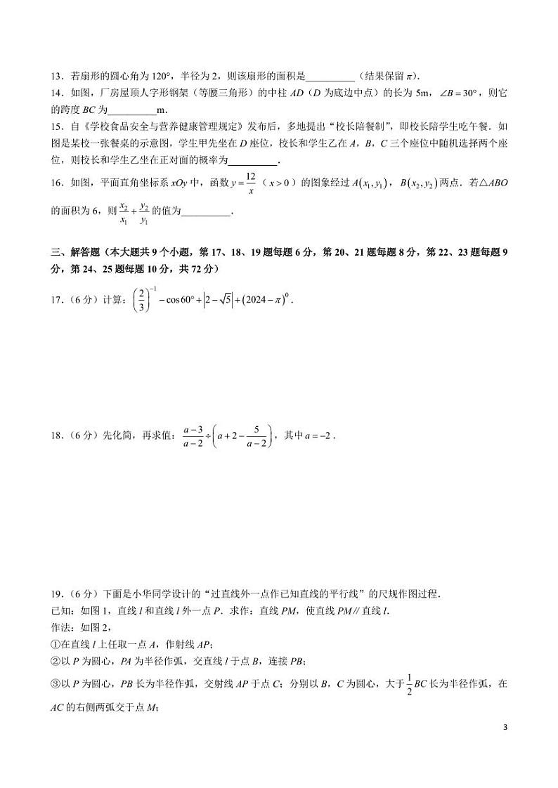 2024 届湖南师大附中集团九年级第四次质量调研暨中考全真模拟数学试卷03