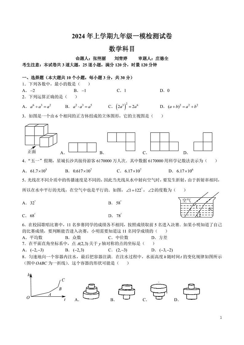 2024 年上学期雅礼集团九年级一模检测数学试卷第1页