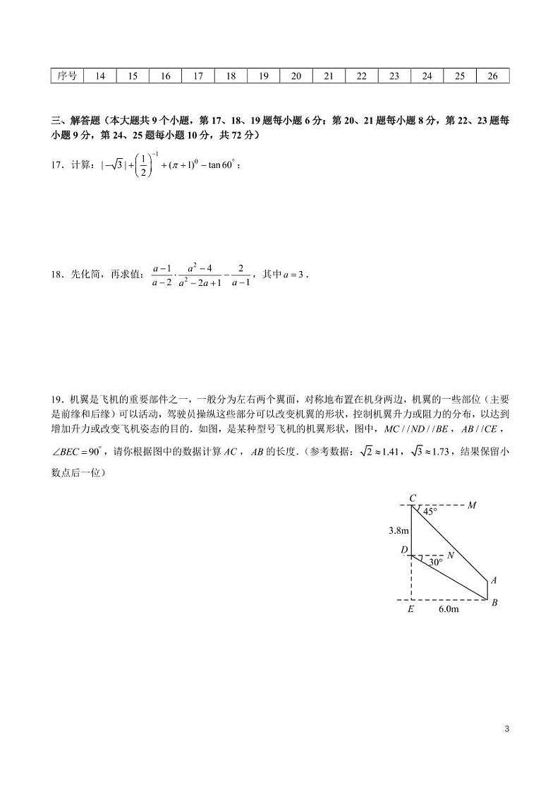 2024 年上学期雅礼集团九年级一模检测数学试卷第3页