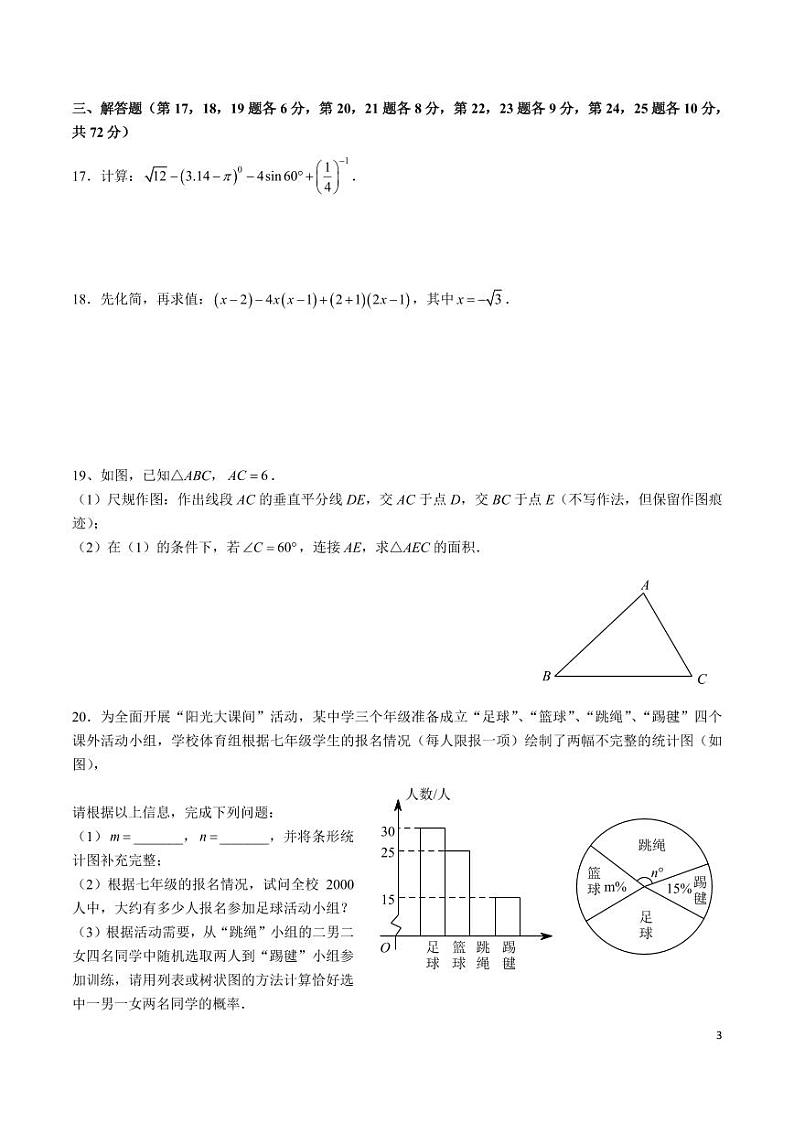 青竹湖湘一外国语学校 2023-2024 学年第二学期第二次模拟考试初三数学试卷03