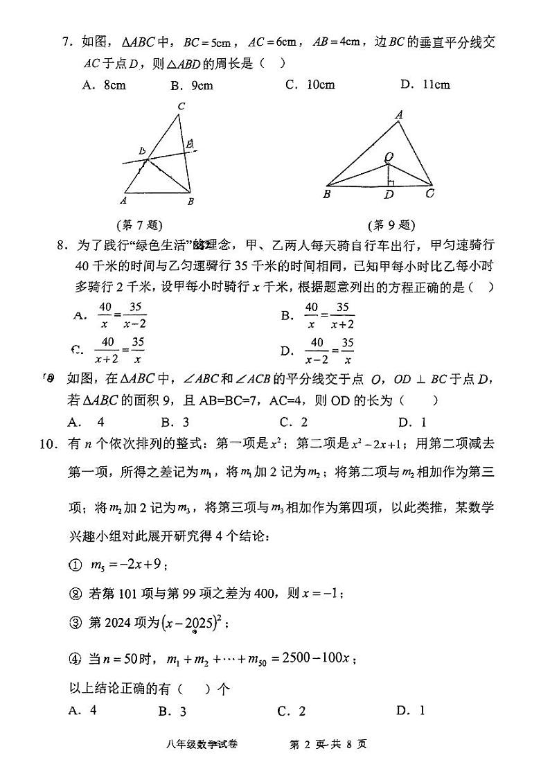 重庆市第九十四初级中学校2023-2024学年八年级下学期期中考试数学试题02