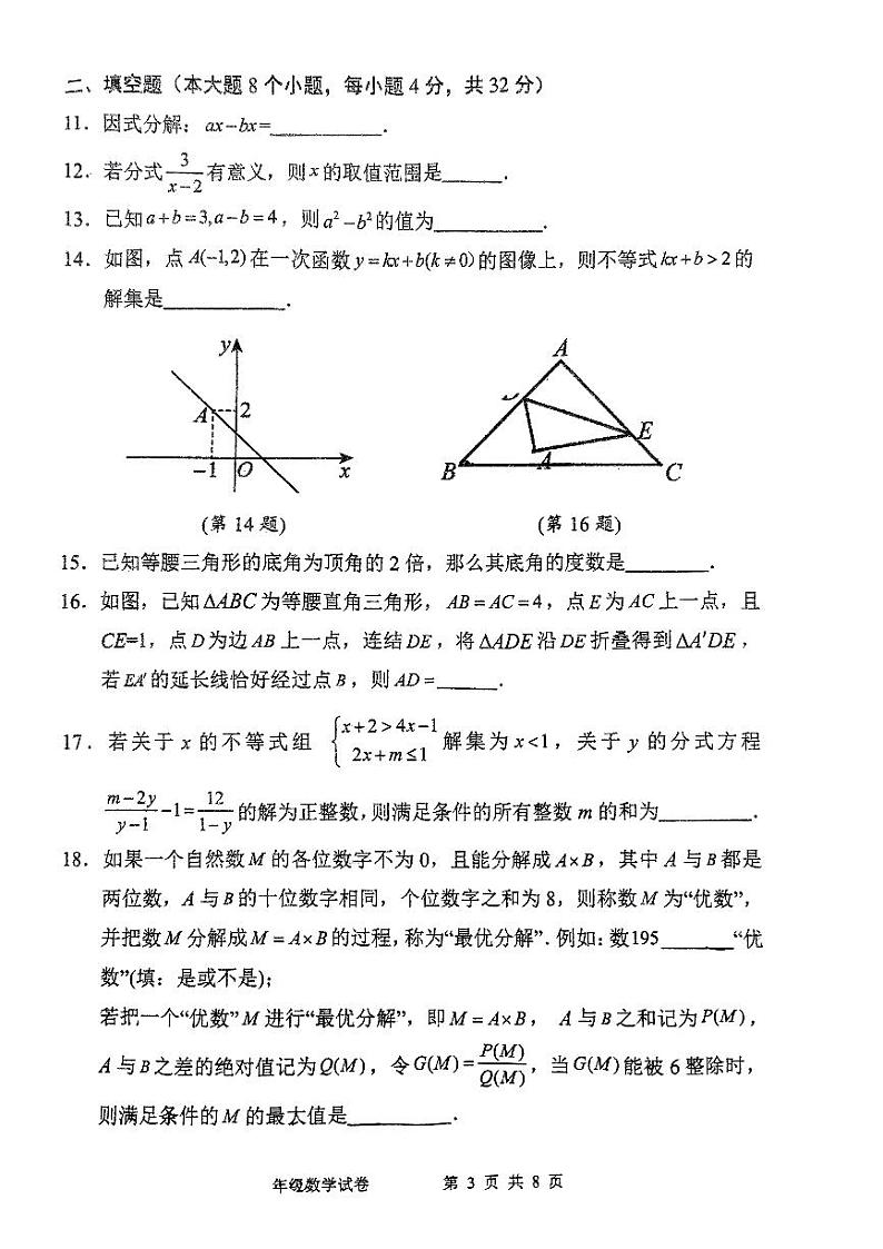 重庆市第九十四初级中学校2023-2024学年八年级下学期期中考试数学试题03