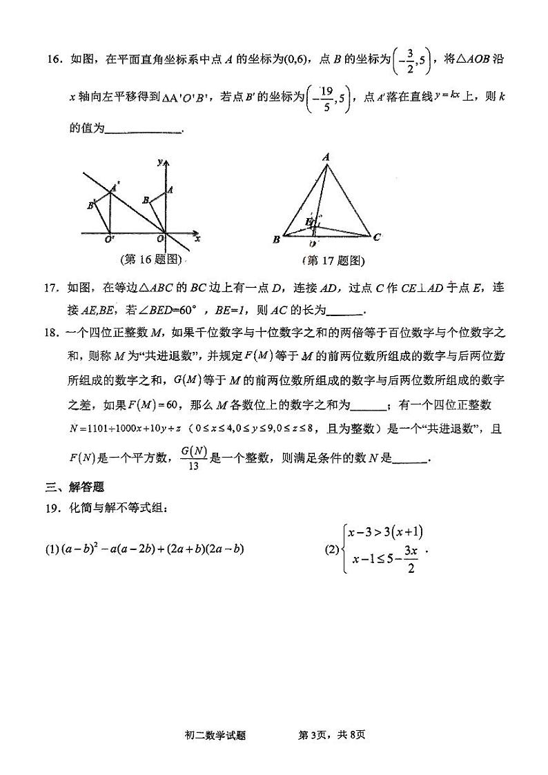 重庆市第九十五初级中学校2023-2024学年八年级下学期期中考试数学试题03